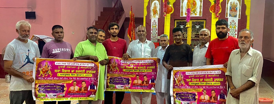 15th Annual Vashal Maa Bhagwati Jagran to be held on October 1 at Binjo - All Committee Members.